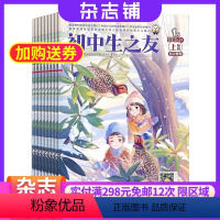 [正版]初中生之友上旬文摘版杂志订阅2024年8月起订杂志铺 1年共12期 初中生学生用书 老师家长教学辅导图书 儿童