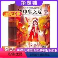 [正版]初中生之友中旬综合版杂志订阅2024年8月起订杂志铺 1年共12期 初中生成长 家长教师教学辅导图书 智力
