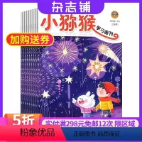 [正版]小猕猴学习画刊上半月刊 教育学习类杂志 1年共12期 2024年9月起订杂志铺 小学高年级 全年订阅