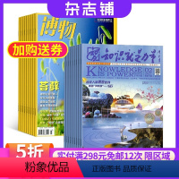 [正版]博物加知识就是力量组合杂志铺 2024年8月起订 人文地理 自然科学 历史哲学 科普百科 少儿阅读 中学生读物