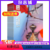 [正版]普洱杂志 2024年8月起订 杂志铺全年订阅 文化茶饮期刊图书 普洱茶专业期刊杂志图书