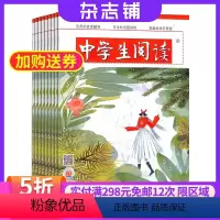 [正版]中学生阅读高中版高考杂志 2024年7月起订 1年共12期 杂志铺 青少年阅读 高中阅读 高考写作 写作素材