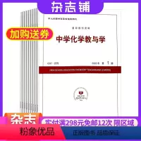 [正版]中学化学教与学 杂志订阅 2024年8月起订杂志铺 1年共12期 化学教学辅导 教师教研用书 教学指导书籍期刊