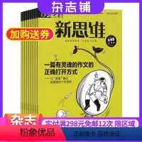 [正版]作文素材高考版新思维原作文素材壹图壹材杂志 2024年7月起订 1年共12期 高中辅导图书期刊 杂志铺 全
