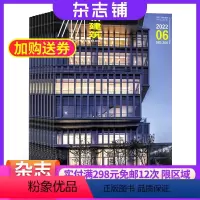 [正版]新建筑杂志 全年订阅杂志铺 1年共6期 2024年8月起订 家居建筑 家居设计 建筑建材 建筑学 城市规划 建