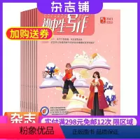 [正版]初中生写作杂志 2024年9月起订 1年共12期 杂志铺 初中生课外阅读 作文写作 名家指导 作文高分 写作指