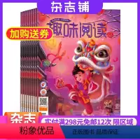 [正版]趣味阅读杂志2024年9月起订全年订阅12期杂志铺儿童课外阅读期刊全年订阅趣味学习写作素材幽默故事期刊少儿阅全