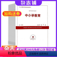 [正版]中小学教育 杂志订阅 2024年8月起订杂志铺 1年共12期 中小学教学用书 教学教研 教师专业发展 教学改革