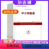[正版]中小学教育 杂志订阅 2024年8月起订杂志铺 1年共12期 中小学教学用书 教学教研 教师专业发展 教学改革