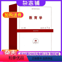 [正版]教育学 杂志订阅 2024年8月起订 教育学习书籍杂志铺