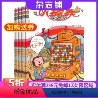 [正版]小猕猴智力画刊杂志 2024年9月起订共12期 杂志铺 母婴亲子期刊 育儿指南 宝宝睡前故事 全彩画刊 益智游