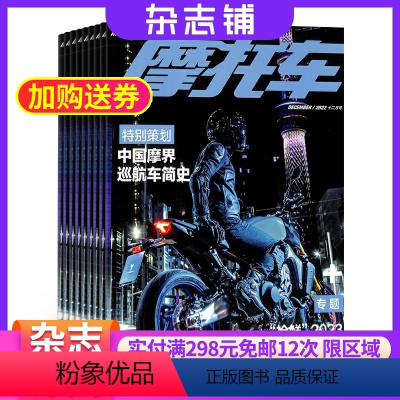 [正版]摩托车杂志 2024年8月起订 1年共12期 杂志铺订阅 维修人员 专业资讯 经销摩托车类科普杂志书籍期刊图书