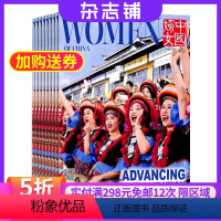 [正版]WOMEN OF CHINA中国妇女英文杂志 2024年8月起订阅 家庭生活杂志铺 全年订阅