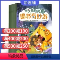 [正版]作文总动员低年级版杂志2024年9月起订 杂志铺 1年共12期 小学生1-3年级作文辅助课外阅读作文素材学习辅