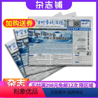 [正版]中学生时事政治报高一政治版 2024年6月起订杂志铺 1年48期 时事政治 实时报道 新闻资讯 政治学习辅导