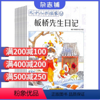 [正版]天才小书法家杂志 2024年9月起订 杂志铺 1年共12期 书法知识科普 精彩故事艺术游戏创意书法少儿兴趣期刊