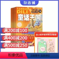 [正版]探索地理杂志订阅 2024年9月起订 少儿科普人文自然地理 地理旅游 探索求知 地理知识科普 儿童阅读图书期刊