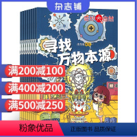 [正版]奇妙大自然杂志 2024年7月起订阅 全年订阅共12期 杂志铺 杂志订阅 少儿科普期刊书籍杂志铺 全年订阅