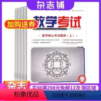 [正版]教学考试高考化学杂志订阅2024年8月起订杂志铺 1年共6期 化学辅导 备战高考 高考指导 教师教育教导 学科