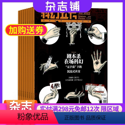 [正版]科幻Cube杂志 2024年8月起订阅1年共6期 杂志铺 科幻科普期刊书籍 潮流科幻时尚 科技文学文化发展 科