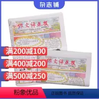 [正版]作文评点报低幼版一二年级辅导杂志 2024年6月起订1年48期 杂志铺 小学一二年级作文指南名家点评快速提分期