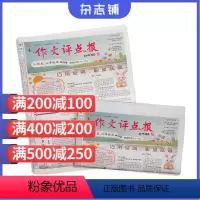 [正版]作文评点报小学五六年级版 2024年8月起订 1年共48期 杂志铺 学习辅导 少儿阅读作文提升作文素材写作指南