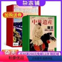 [正版]中国国家地理+中华遗产杂志组合 2024年8月起订 1年共24期 杂志铺全年订阅 旅游地理人文地理 中华历史华
