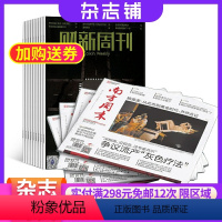 [正版]财新周刊加南方周末杂志 2024年8月起订 时政要闻财经杂志组合杂志铺全年订阅