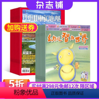 [正版]中国国家地理加幼儿智力世界杂志组合 2024年9月起订 1年共24期 杂志铺全年订阅 自然人文地理区域地理旅行