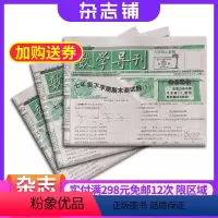 [正版]数学导刊七年级杂志 学习辅导 2024年8月起订阅杂志铺 1年共51期 七年级数学学习 课堂知识巩固 好学生