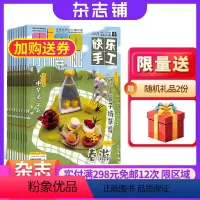 [正版]小樱桃快乐手工杂志订阅 2024年9月起订杂志铺 1年12期 少儿兴趣 卡通手工期刊杂志铺 全年订阅