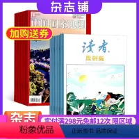 [正版]中国国家地理加读者原创 杂志全年订阅 2024年8月起订人文地理 地理百科 历史地理杂志 文学期刊 原创阅读