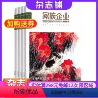[正版]家族企业杂志订阅 2024年8月起订杂志铺 1年共12期 商业财经 财经金融 金融理财 企业管理 商业管理 经