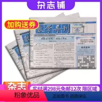 [正版]数学导刊八年级杂志订阅 1年共51期 2024年8月起订阅杂志铺 八年级学习辅导用书 数学学习指南 提分 快乐