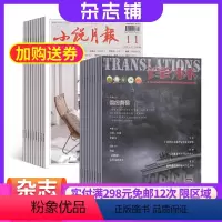 [正版]小说月报加译林组合全年订阅 文学文摘图书杂志杂志铺 2024年8月起订