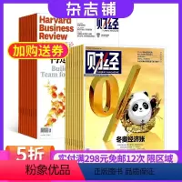 [正版]哈佛商业评论加财经杂志组合2024年8月起订共39期商业管理商业资讯财经管理投资金融财经新闻期刊图书杂志订阅杂