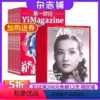 [正版]南方人物周刊加第一财经周刊杂志组合 2024年8月起订共52期 杂志铺全年订阅 时政时事综合类人物周刊 专业财