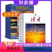 [正版]环球探索+读者杂志铺 2024年8月起订 组合共36期 杂志订阅 少年儿童课外阅读杂志 哲理文学期刊 美文文摘