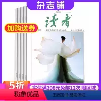 [正版]读者下半月刊杂志 2024年8月起订 1年共12期 杂志铺 全年订阅 精选文学读物 读者文摘 心灵鸡汤 小说散