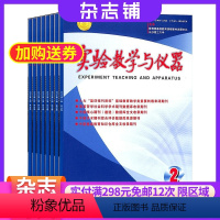 [正版]实验教学与仪器杂志 2024年8月起订 1年共12期 杂志铺订阅 教学辅助杂志仪器实用说明讲解期刊图书科学期刊