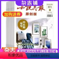 [正版]小说月报中长篇专号杂志(原中篇小说月报)2024年8月起订 1年共2期 杂志铺全年订阅 文学文摘小说文学修养