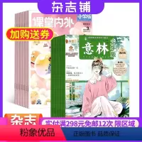 [正版]课堂内外小学版+意林少年版组合杂志 2024年九月起订 杂志铺全年订阅 小学生兴趣读物语文作文素材小学课外阅读