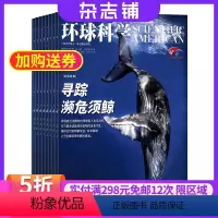[正版]杂志铺预订环球科学杂志 2024年8月起订1年共12期 杂志铺订阅 科学美国人science中文版科普天文科技