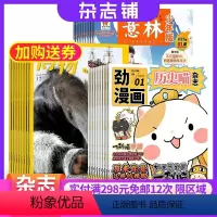 [正版]历史喵+博物+意林少年版杂志组合 2024年八月起订 1年共48期 杂志铺 全年订阅 幽默风趣历史漫画书 青少