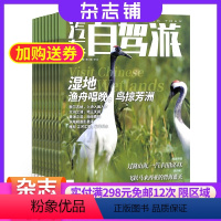 [正版]汽车自驾游杂志订阅 杂志铺2024年8月起订 全年订阅 1年共12期 旅游指南 自助旅游 自驾旅行 人文特色