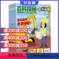 [正版]百科探秘玩转地球杂志 2024年7月起订 杂志铺 1年共12期 儿童兴趣阅读 天文地理知识科普 少儿兴趣科普阅