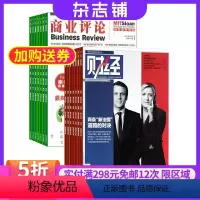 [正版]商业评论加财经 2024年8月起订 组合杂志 杂志铺全年订阅