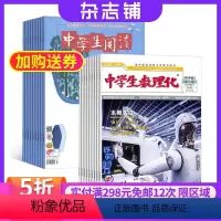 [正版]中学生阅读初中版中考加中学生数理化中考版杂志组合 2024年9月起订 组合共24期 杂志铺 初中生学习辅导数理