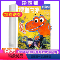 [正版]课堂内外低年级版杂志 2024年7月起订 1年共12期 杂志铺订阅 7-9岁小学生小学一二年级学习资料启蒙读物