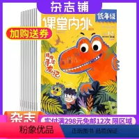 [正版]课堂内外低年级版杂志 2024年7月起订 1年共12期 杂志铺订阅 7-9岁小学生小学一二年级学习资料启蒙读物